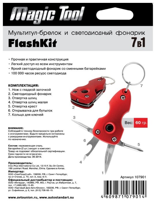 Мультитул autostandart FlashKit (7 функций) (фото modal 4)