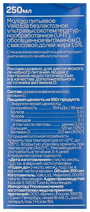 Молоко Valio ультрапастеризованное без лактозы 1.5%, 0.25 л (фото modal 3)
