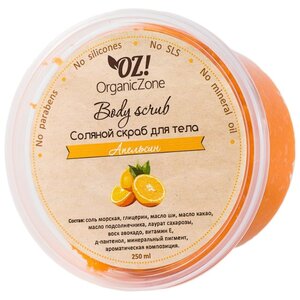 OZ! OrganicZone Соляной скраб для тела Апельсин (фото modal nav 1)