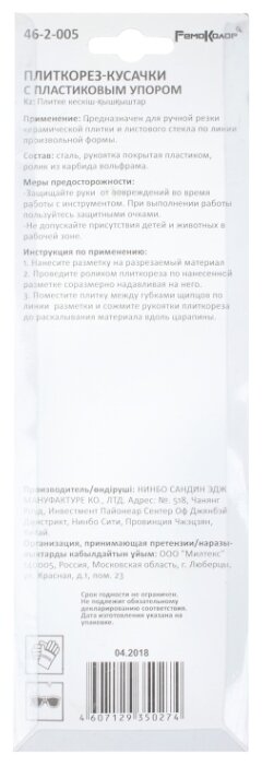 Плиткорез РемоКолор 46-2-005 (фото modal 4)