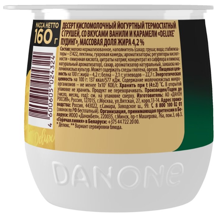Йогурт Даниссимо Deluxe с грушей, ванилью и карамелью 4.2%, 160 г (фото modal 4)