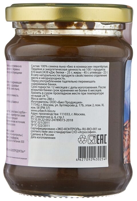 Биопродукты Урбеч натуральная паста из семян льна органического (фото modal 2)