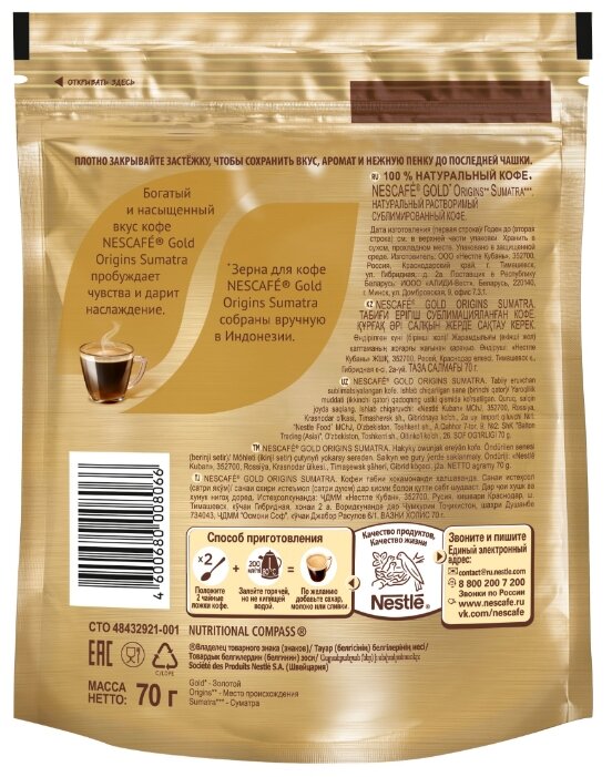 Кофе растворимый Nescafe Gold Origins Sumatra, пакет (фото modal 2)