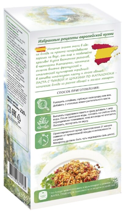 Гурмайор Паста с тыквой и цуккини по-каталонски 220 г (фото modal 2)