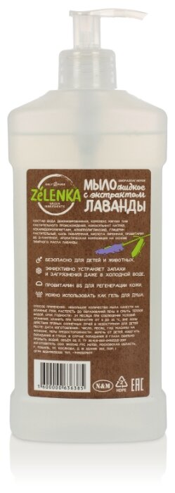 Мыло жидкое биоразлагаемое Zelenka с экстрактом лаванды (фото modal 3)