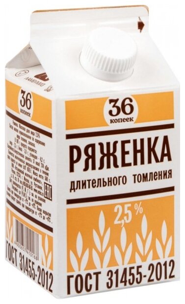 36 копеек Ряженка 2.5 % (фото modal 1)