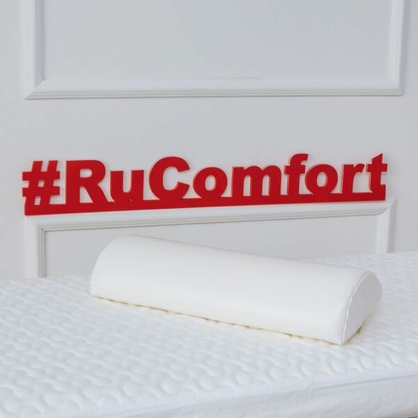 Валик Ru Comfort (фото modal 7)
