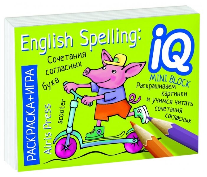 Айрис-Пресс Раскраска - игра. English Spelling(мини). Сочетания согласных букв (фото modal 1)