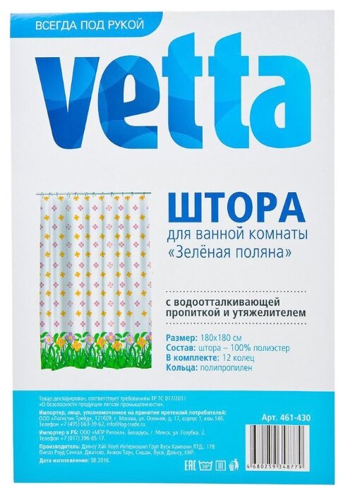 Штора для ванной Vetta 461-430 180х180 (фото modal 2)