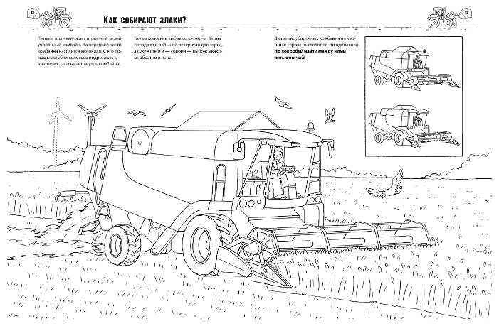 CLEVER Раскраска Транспорт на ферме (фото modal 4)