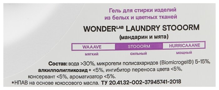 Гель для стирки WONDER LAB для белого и цветного белья Laundry Stooorm мандарин и мята (фото modal 3)
