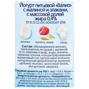 Питьевой йогурт Valio малина-злаки 0.4%, 330 г (фото modal nav 2)