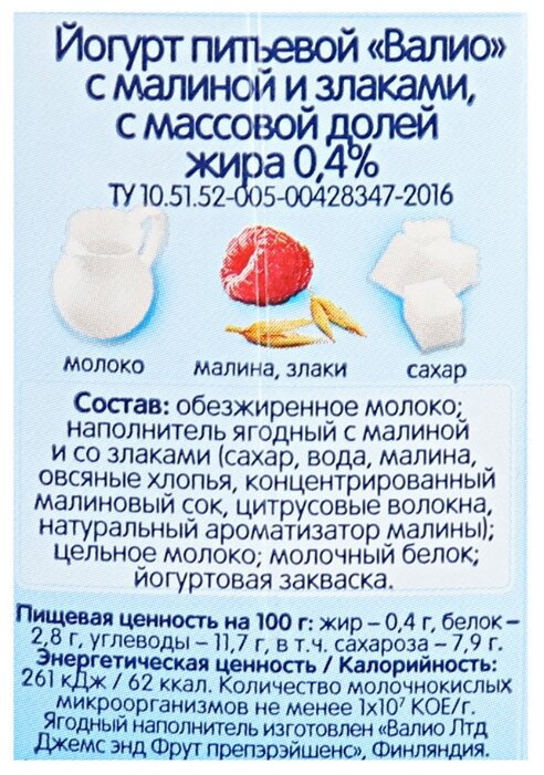 Питьевой йогурт Valio малина-злаки 0.4%, 330 г (фото modal 2)