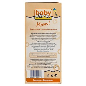 BabyLine Прокладки для кормящих мам (фото modal nav 3)