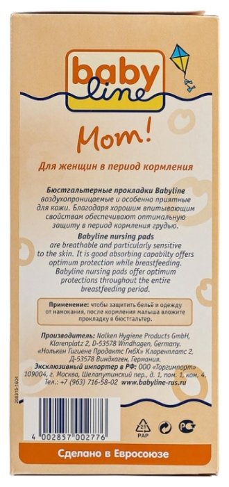 BabyLine Прокладки для кормящих мам (фото modal 3)
