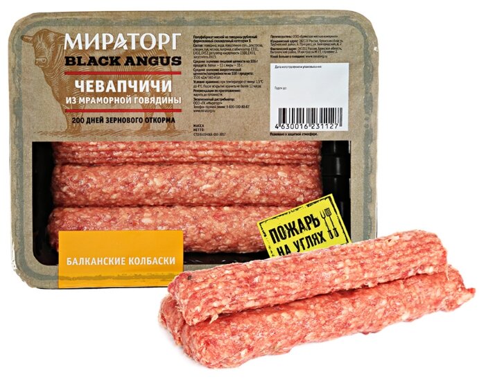 Мираторг Колбаски из говядины Чевапчичи (фото modal 2)