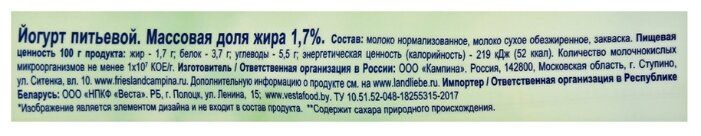 Питьевой йогурт Landliebe Натуральный 1.7%, 275 г (фото modal 3)