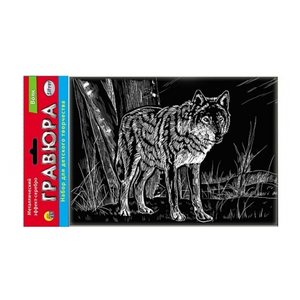 Гравюра Рыжий кот Волк, в пакете с ручкой (Г-2624) серебристая основа (фото modal nav 1)