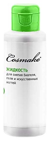 Cosmake Жидкость для снятия гель-лака и био-геля (фото modal 1)