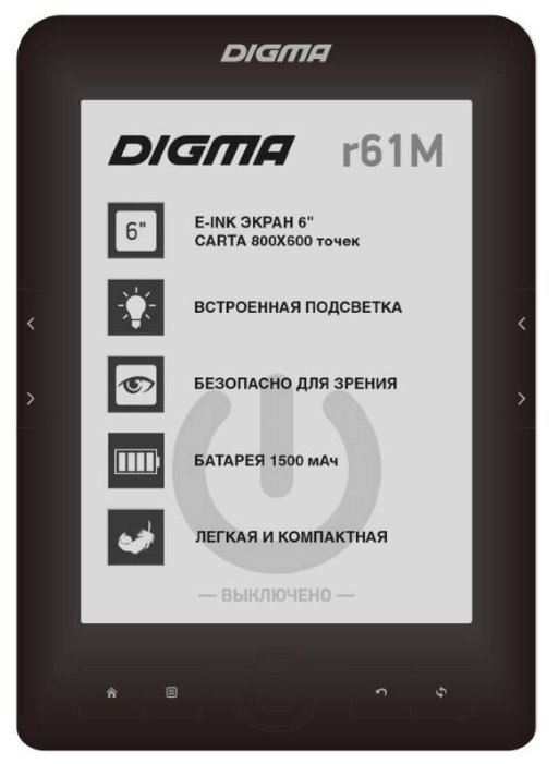 Электронная книга Digma r61M (фото modal 1)