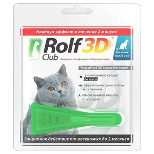 RolfСlub 3D Капли от клещей и блох для кошек более 4 кг (фото modal nav 1)
