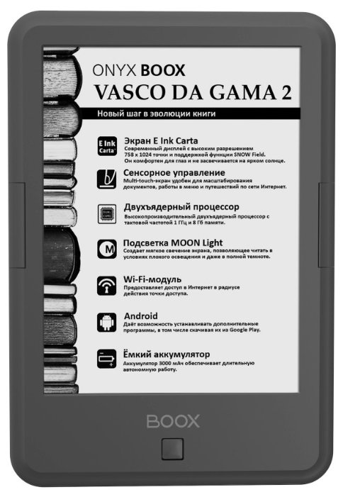 Электронная книга ONYX BOOX Vasco da Gama 2 (фото modal 4)