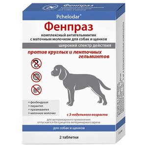 Пчелодар Фенпраз таблетки для собак (фото modal nav 1)