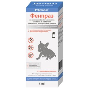 Пчелодар Фенпраз суспензия для щенков и собак мелких пород 5 мл (фото modal nav 1)