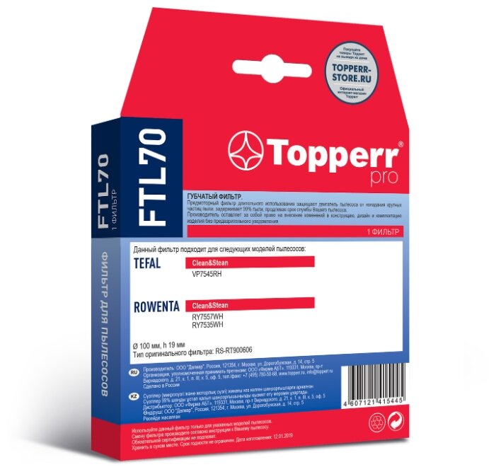 Topperr Фильтр FTL 70 (фото modal 3)