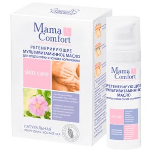 Mama Comfort Регенерирующее мультивитаминное масло для подготовки сосков к кормлению (фото modal nav 1)