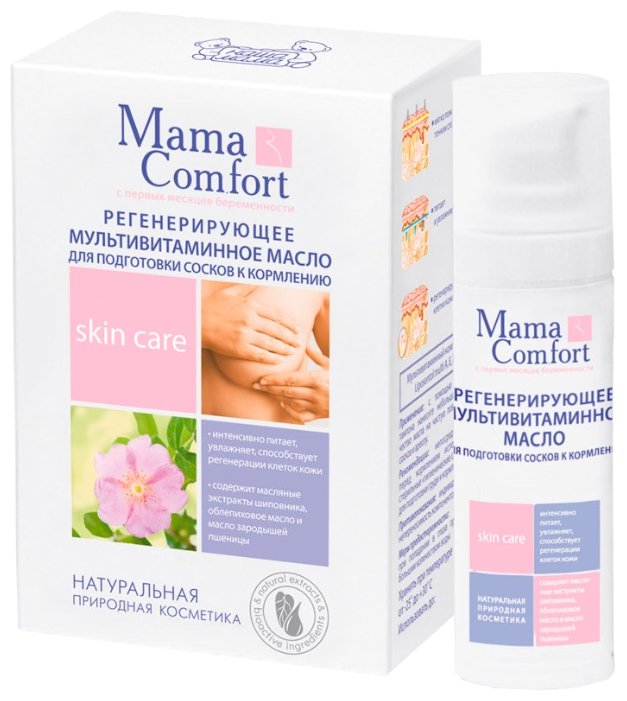 Mama Comfort Регенерирующее мультивитаминное масло для подготовки сосков к кормлению (фото modal 1)