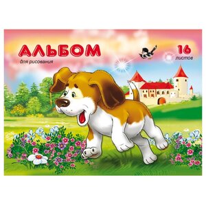 Альбом для рисования Проф-Пресс Веселый щенок 21 х 14.8 см (A5), 16 л. (фото modal nav 1)