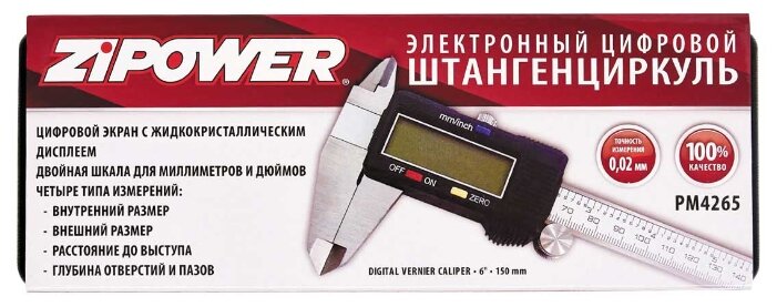 Цифровой штангенциркуль ZiPOWER PM4265 150 мм, 0.02 мм (фото modal 2)