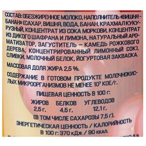 Питьевой йогурт EPICA вишня-банан 2.5%, 290 г (фото modal nav 2)