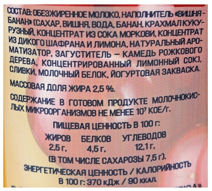 Питьевой йогурт EPICA вишня-банан 2.5%, 290 г (фото modal 2)