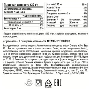 Quest Nutrition чипсы Protein Chips (32 г) (фото modal nav 4)