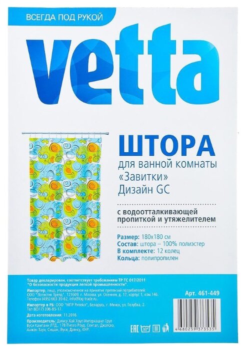 Штора для ванной Vetta 461-449 180х180 (фото modal 2)