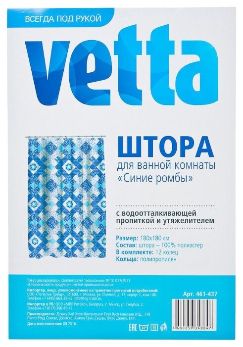 Штора для ванной Vetta 461-437 180х180 (фото modal 2)
