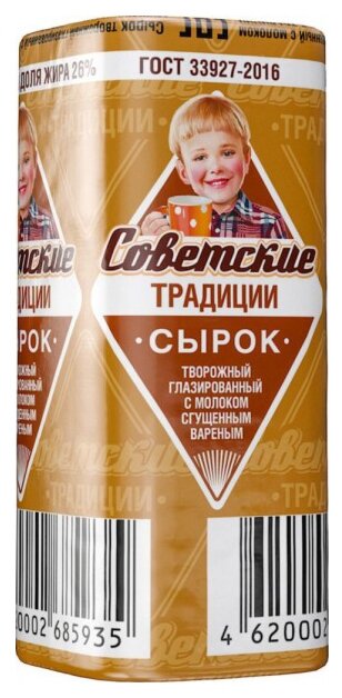 Сырок глазированный Советские традиции глазированный с молоком сгущенным вареным 26%, 45 г (фото modal 1)