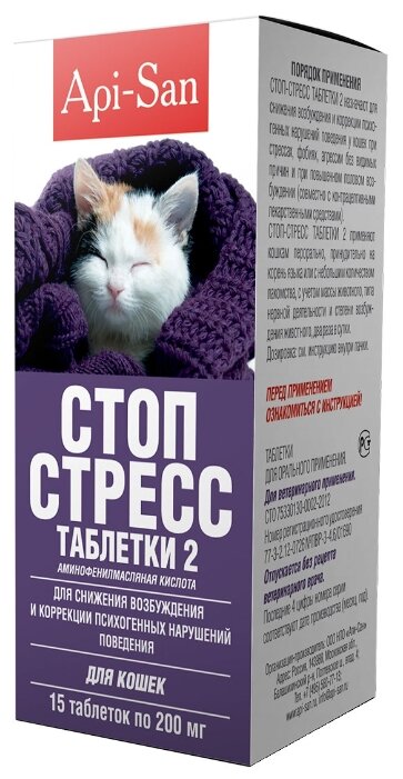 Стоп-Стресс для кошек 200 мг таблетки уп. 15 шт Apicenna (фото modal 1)