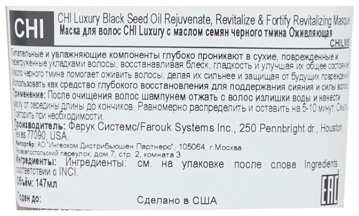CHI Black Seed Oil Увлажняющая маска для волос с маслом черного тмина (фото modal 3)