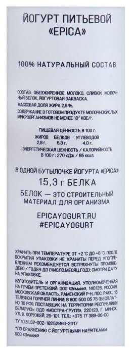 Питьевой йогурт EPICA натуральный состав 2.9%, 290 г (фото modal 2)