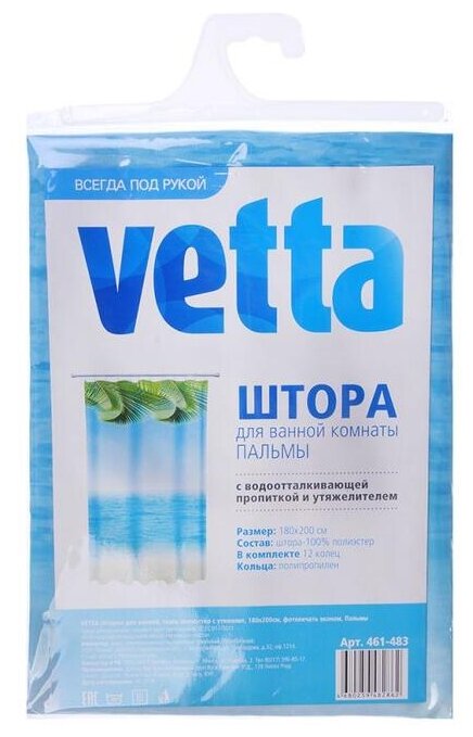 Штора для ванной Vetta 461-483 180х200 (фото modal 2)