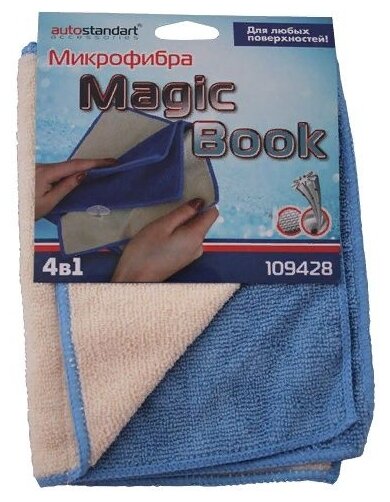 Салфетка autostandart Magic Book 4 в 1 109428 (фото modal 1)