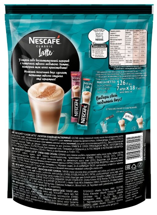 Растворимый кофе Nescafe Classic Latte, в стиках (фото modal 7)