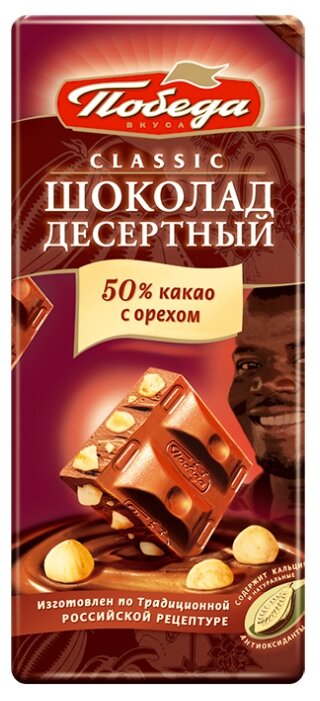 Шоколад Победа вкуса темный с орехом 50% какао (фото modal 1)