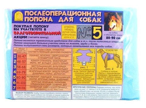 Попона СТЁПКА для собак № 5 80-90 см (фото modal 1)