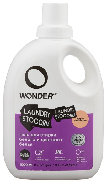 Гель для стирки WONDER LAB для белого и цветного белья Laundry Stooorm пудра и иланг-иланг (фото modal 1)