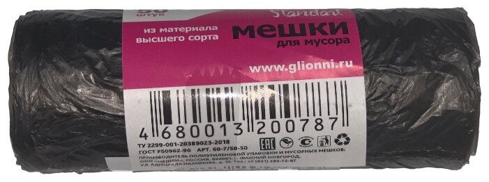 Мешки для мусора Glionni Standart 60 л (50 шт.) (фото modal 2)
