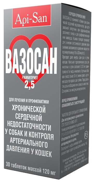Вазосан 2,5 мг таблетки уп. 30 шт Apicenna (фото modal 1)